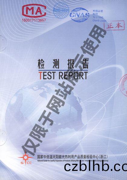 科世源太陽能集(ji)熱(re)器檢驗報告