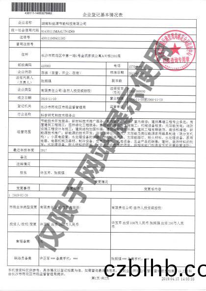 企業(ye)名(ming)稱變更證明