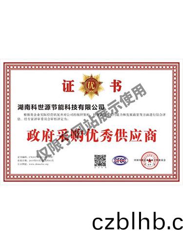 政府採購(gou)優秀供應商