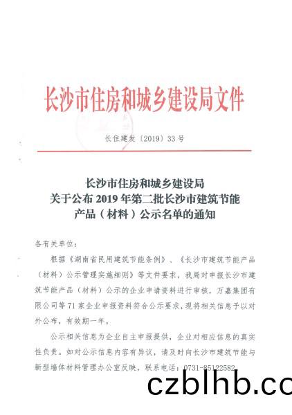 科世(shi)源太陽能産品列入2019年(nian)第二批(pi)長沙市建築節能産品（材料）目錄