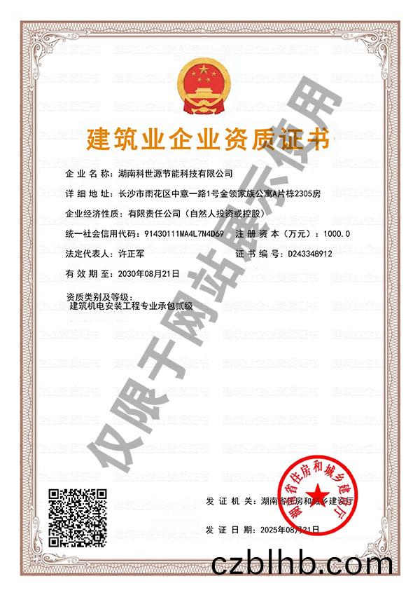 建築機電安裝工程專業承包貳級資質