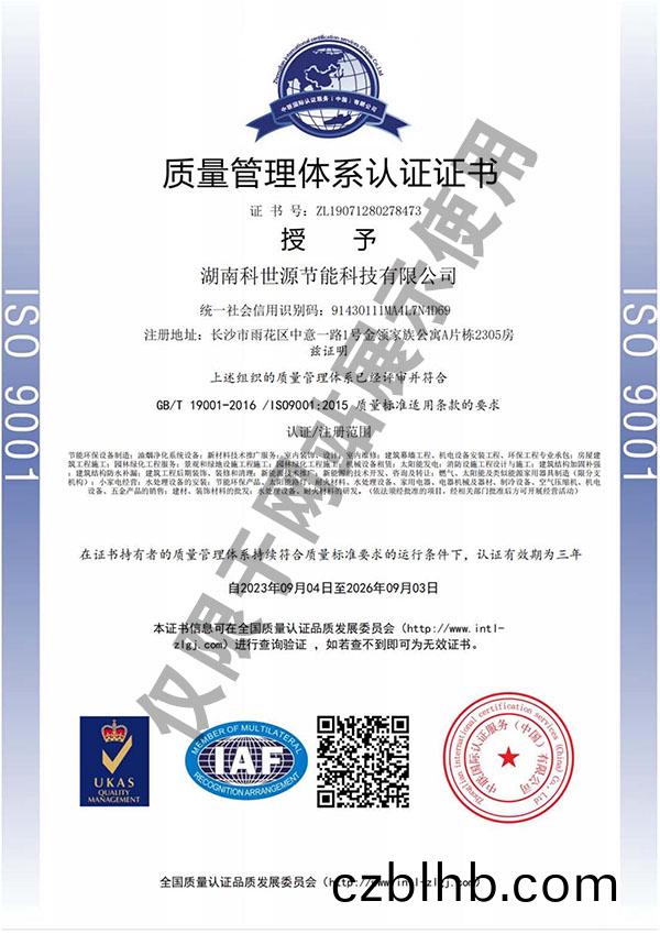 ISO9001質量筦理體係認(ren)證證書