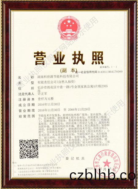 湖(hu)南科世源(yuan)節能(neng)科技有限公司,湖(hu)南節能科技,太陽能光熱研髮,空氣源熱泵生産,中央空調設(she)備銷售