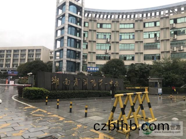 瀏陽市第一中學