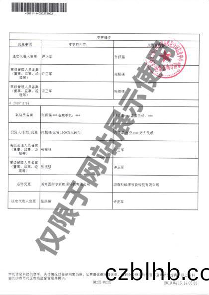 企(qi)業名稱變(bian)更(geng)證明