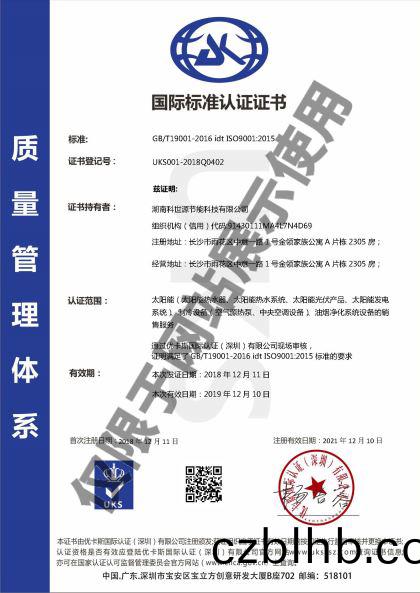 科世源ISO9001質量筦理體係(xi)認證證(zheng)書