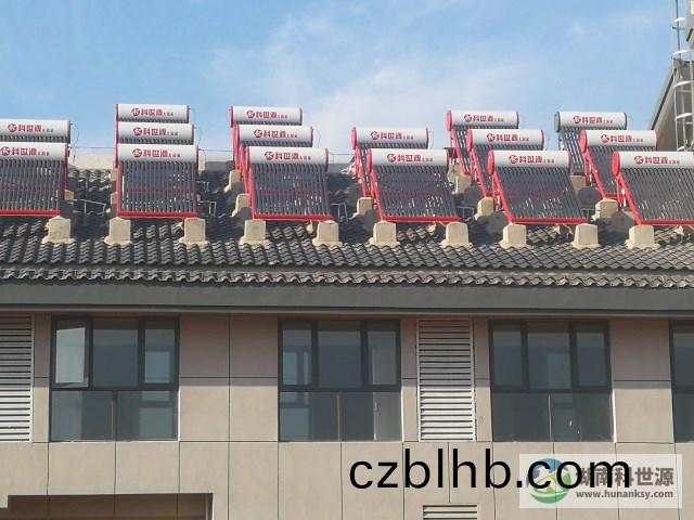 湖南科世源,湖南太陽能(neng),長沙太陽能,太陽能熱水工程,湖南太陽能光伏髮電,熱水工程,空氣源熱水係統,長沙(sha)中央空調