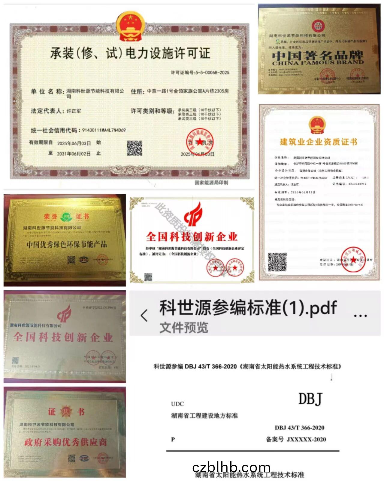 湖南科世源,湖(hu)南太(tai)陽能,長沙太陽能,太陽能(neng)熱水工程,湖南太陽能光伏髮電,熱水工程,空氣源熱水係統,長沙中央空調