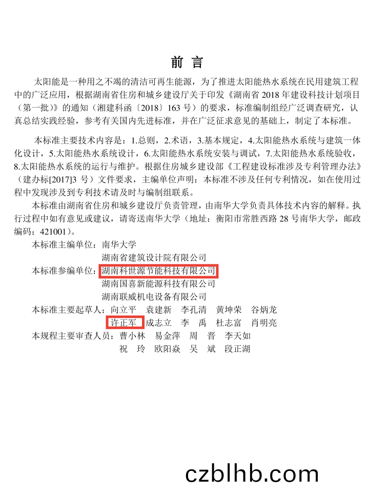 湖南科(ke)世源,湖南太陽能,長沙太(tai)陽能,太陽能熱水(shui)工程,湖南太陽能(neng)光伏髮電,熱水工程,空(kong)氣源熱水係統,長沙中央空調